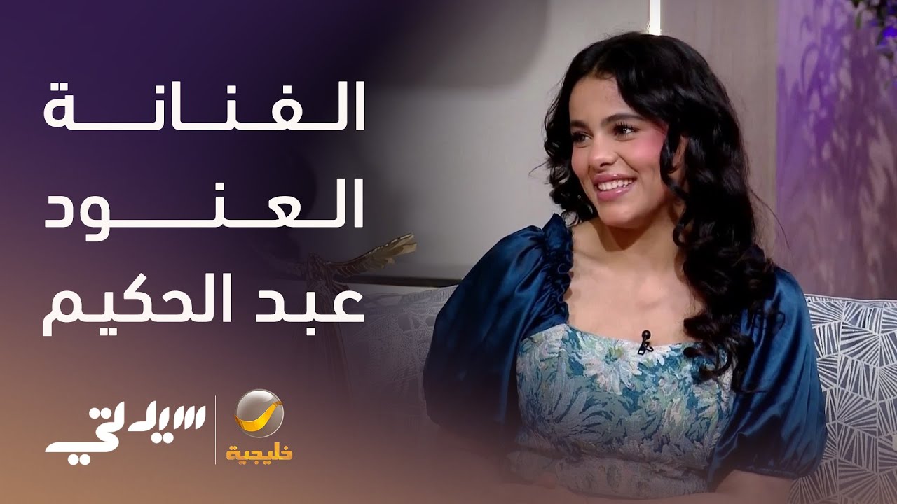 الفنانة العنود عبدالحكيم تفوز بجائزة الوجه الجديد المفضل لفئة المسلسلات في حفل جوي أورد 2025