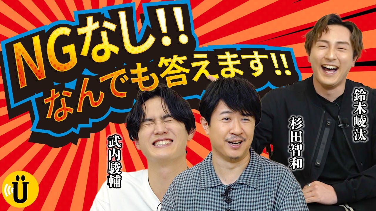 【好きおもちゃは？】杉田智和が何でも答えます【武内駿輔×鈴木崚汰】#28 -Say U Play 公式声優チャンネル-
