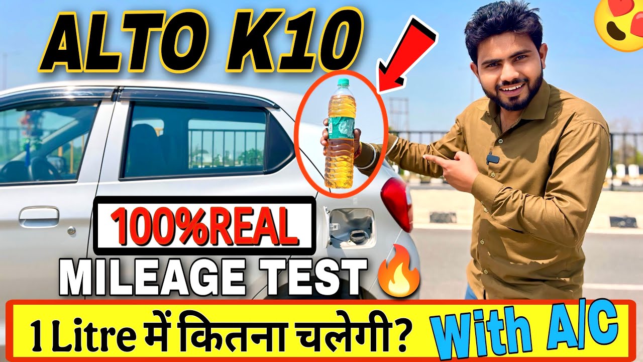 Alto K10 1 Litre Mileage Test🔥| Shocking Result With A/C😱| मुझे यकीन नहीं हो रहा🫢| Alto k10 2024