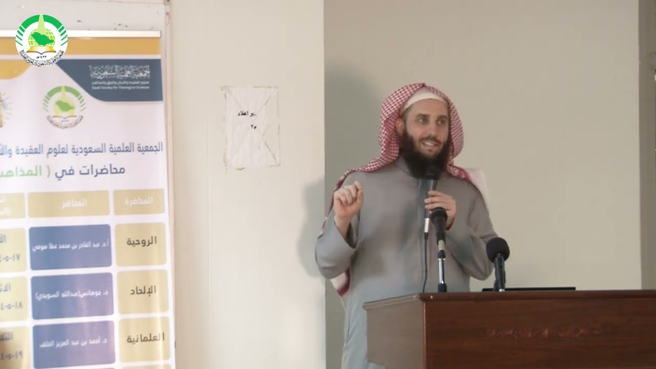 محاضرات في المذاهب الفكرية || المحاضرة 2:  (الإلحاد)