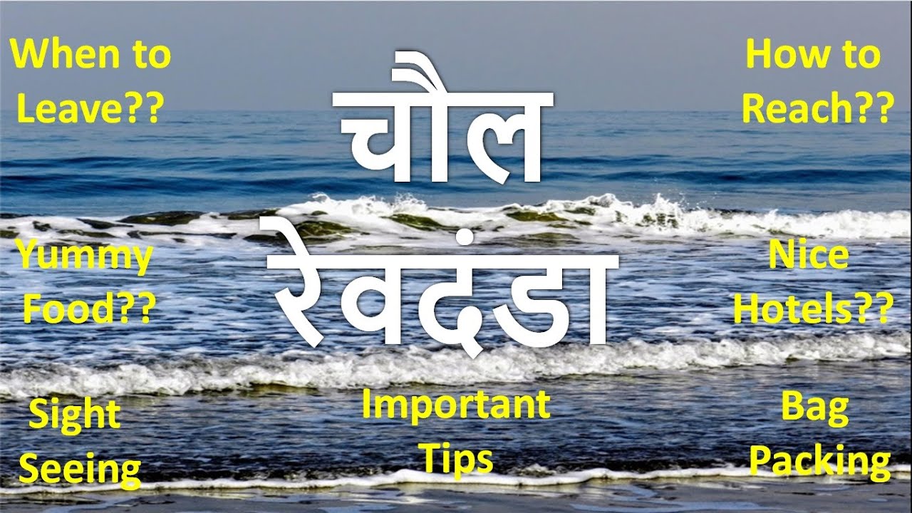CHAUL REVDANDA - COMPLETE ITINERARY || Mumbai to CHAUL REVDANDA || मुंबई से अलिबाग ||The Itinerator