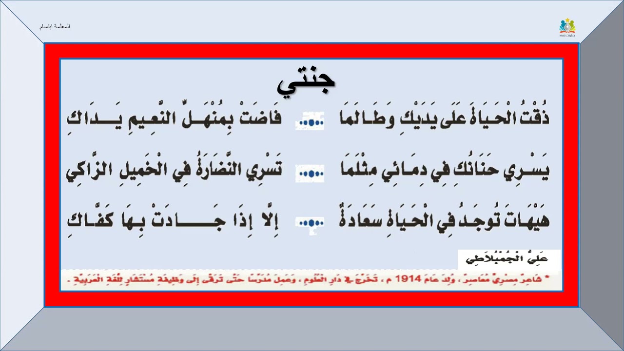 إلقاء الأبيات الثلاثة من قصيدةة جنتي.