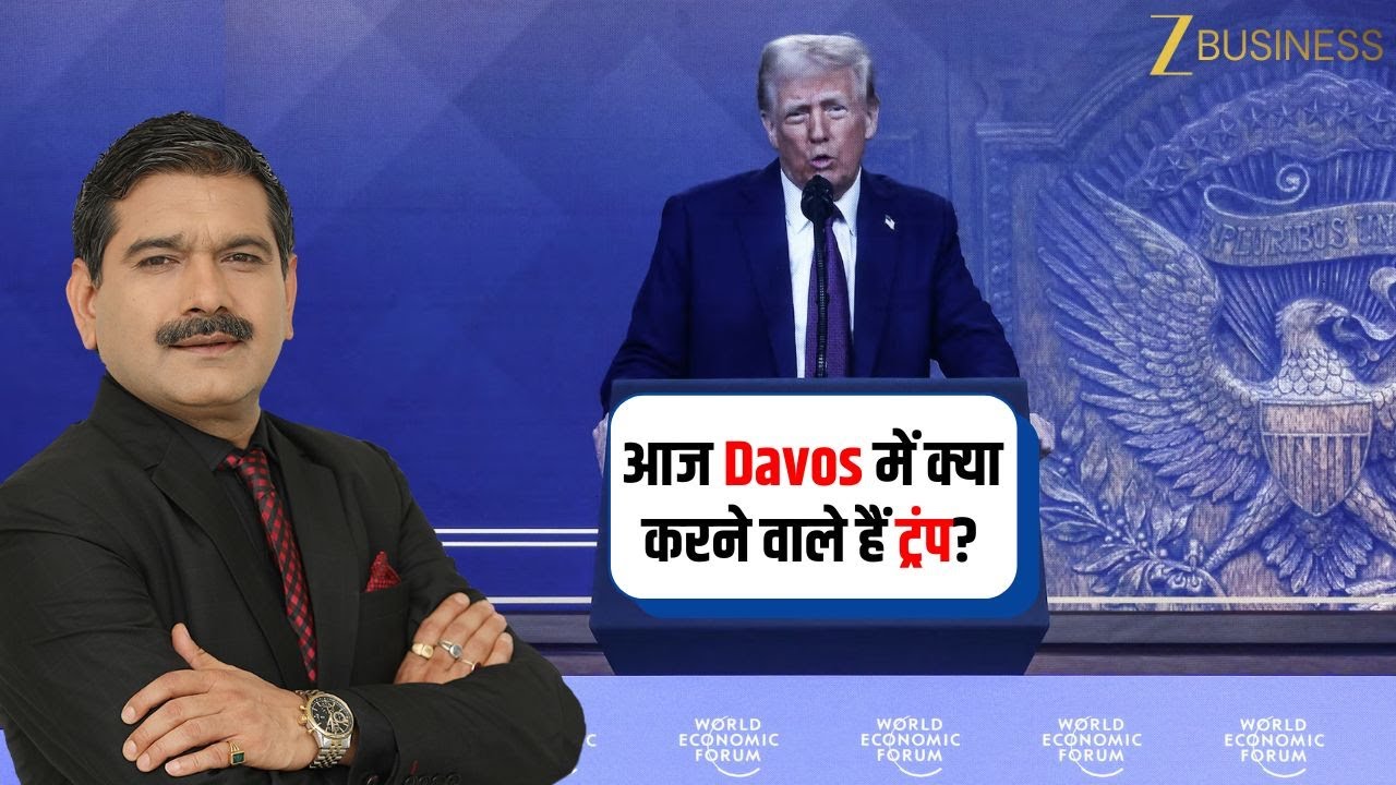 What Is Trump Planning at Davos Today? Big Global and Market Signals Ahead | Anil Singhvi
