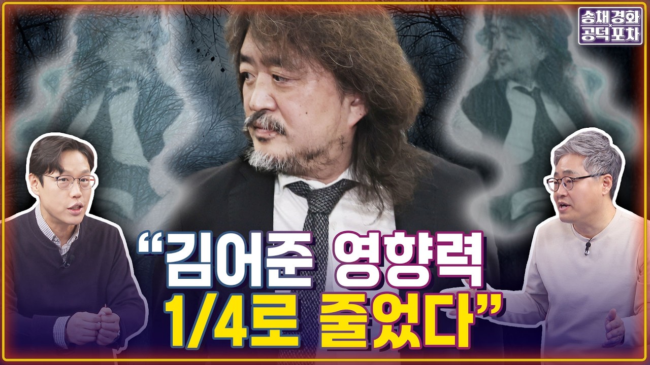 김준일, 김어준 작심 비판 “진짜 비겁하다…김어준 영향력, 4분의 1로 줄어”/김준일X장성철 [송채경화의 공덕포차 260313-농축본3]