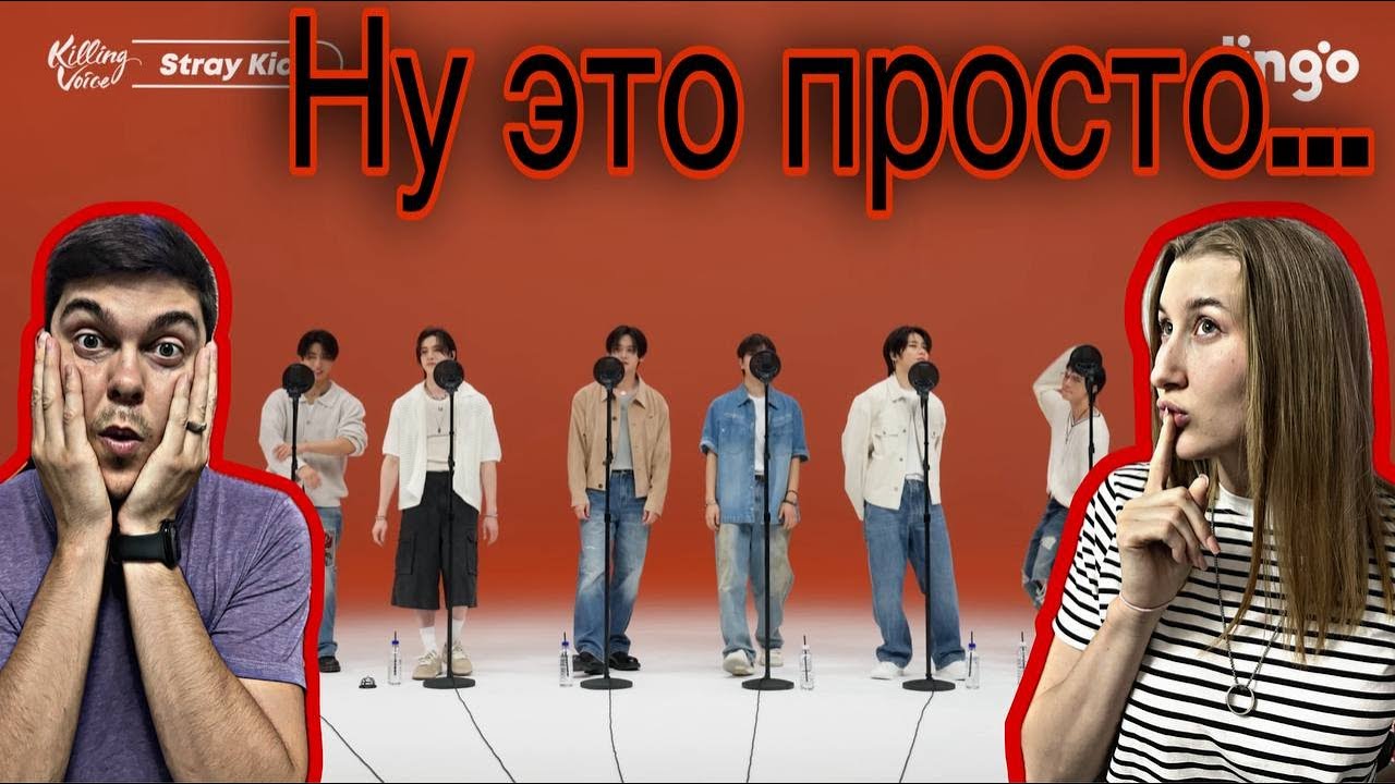 Реакция на legendary KillingVoice 
