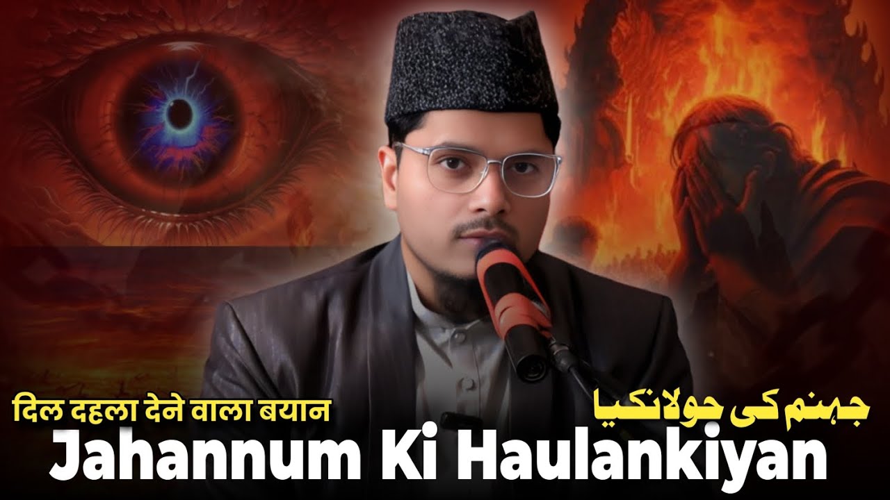 [Full Bayan] Jahannum Ki Haulankiyan - Maulana Abdul Gaffar Salafi - दिल दहला देने वाला बयान! 