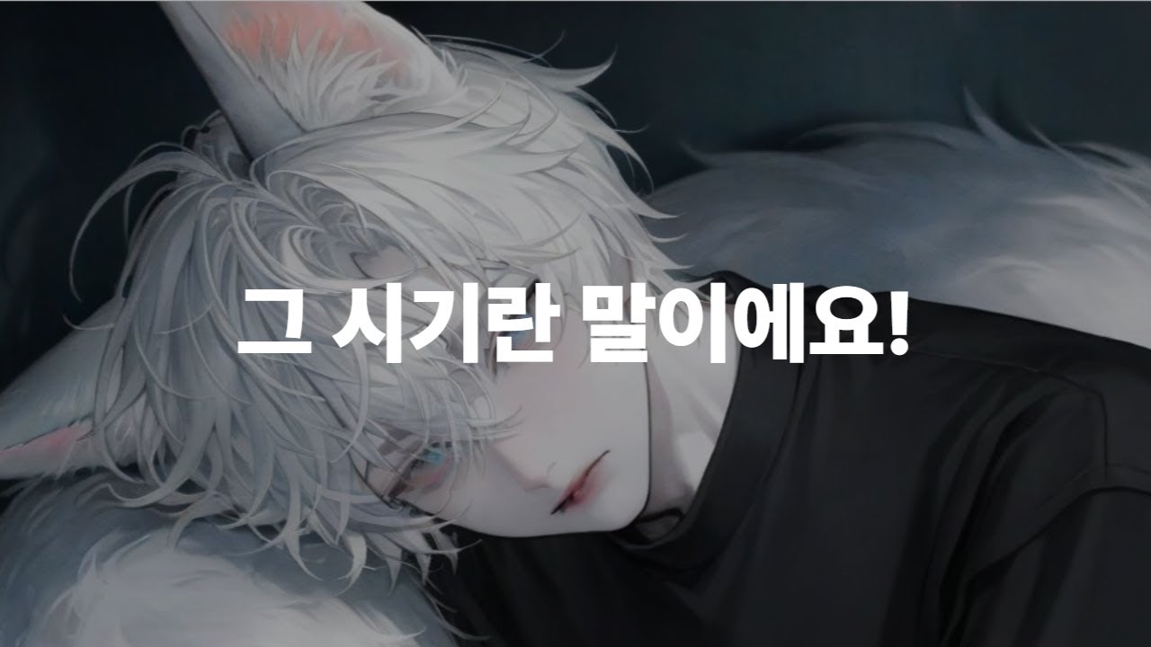 남자 ASMR | 위험한 시기에 눈 돌아간 대형견 수인 | BoyFriend ASMR | Roleplay ASMR | 女性向けASMR