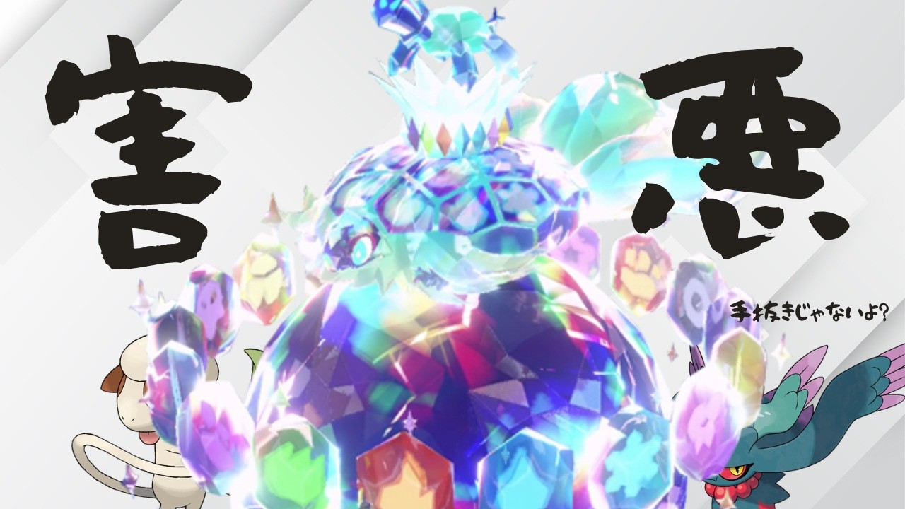 【続き】運ゲーは終わらない！テラパゴスでも暴れたので使ってみてほしい！