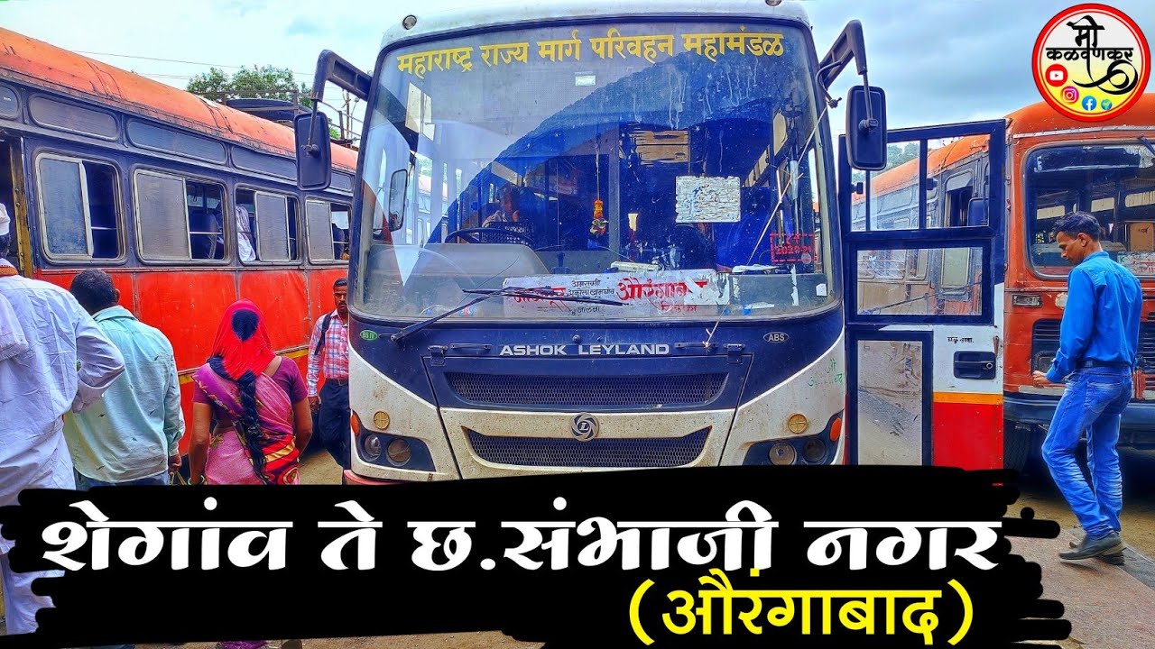 Shegaon to Chhatrapati Sambhaji Nagar MSRTC Bus Journey - A Complete Guide | msrtc bus journey Vlog