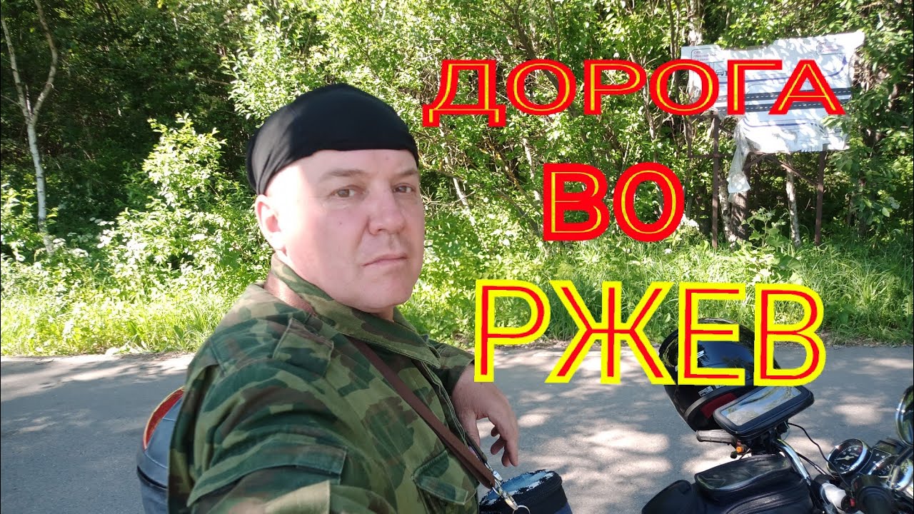Мото дальняк на Альфе ,еду во РЖЕВ , приключения начались !!! ( проколол )