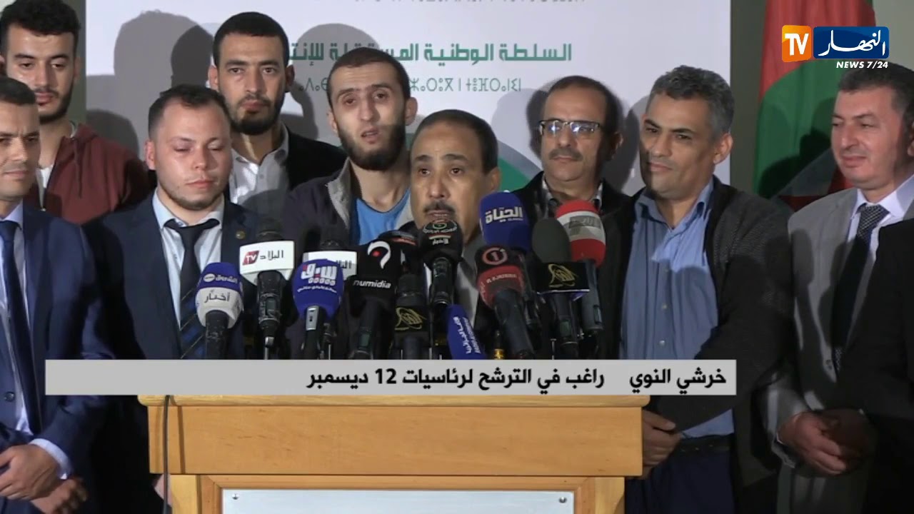 الندوة الصحفية للراغب في الترشح للرئاسيات خرشي النوي