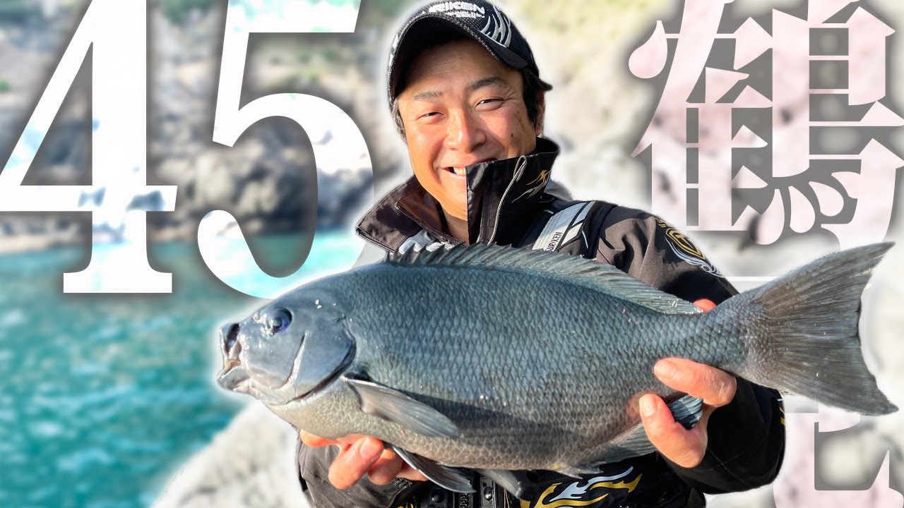 寒グレ最盛期の鶴見、食い渋りを攻略して45cmグレをゲット！【EP02】