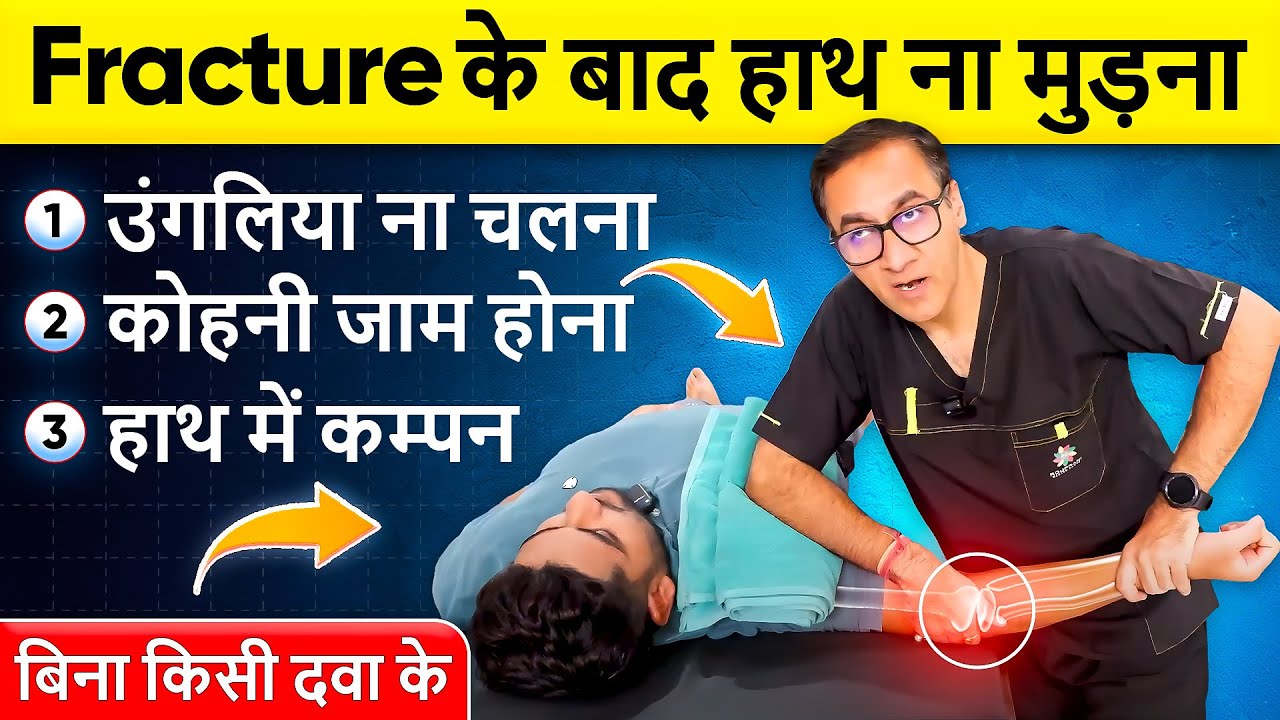 Fracture के बाद कोहनी जाम या हाथ मुड़ना बंद तो ये करो अभी | Elbow Fracture Exercises, Elbow Pain