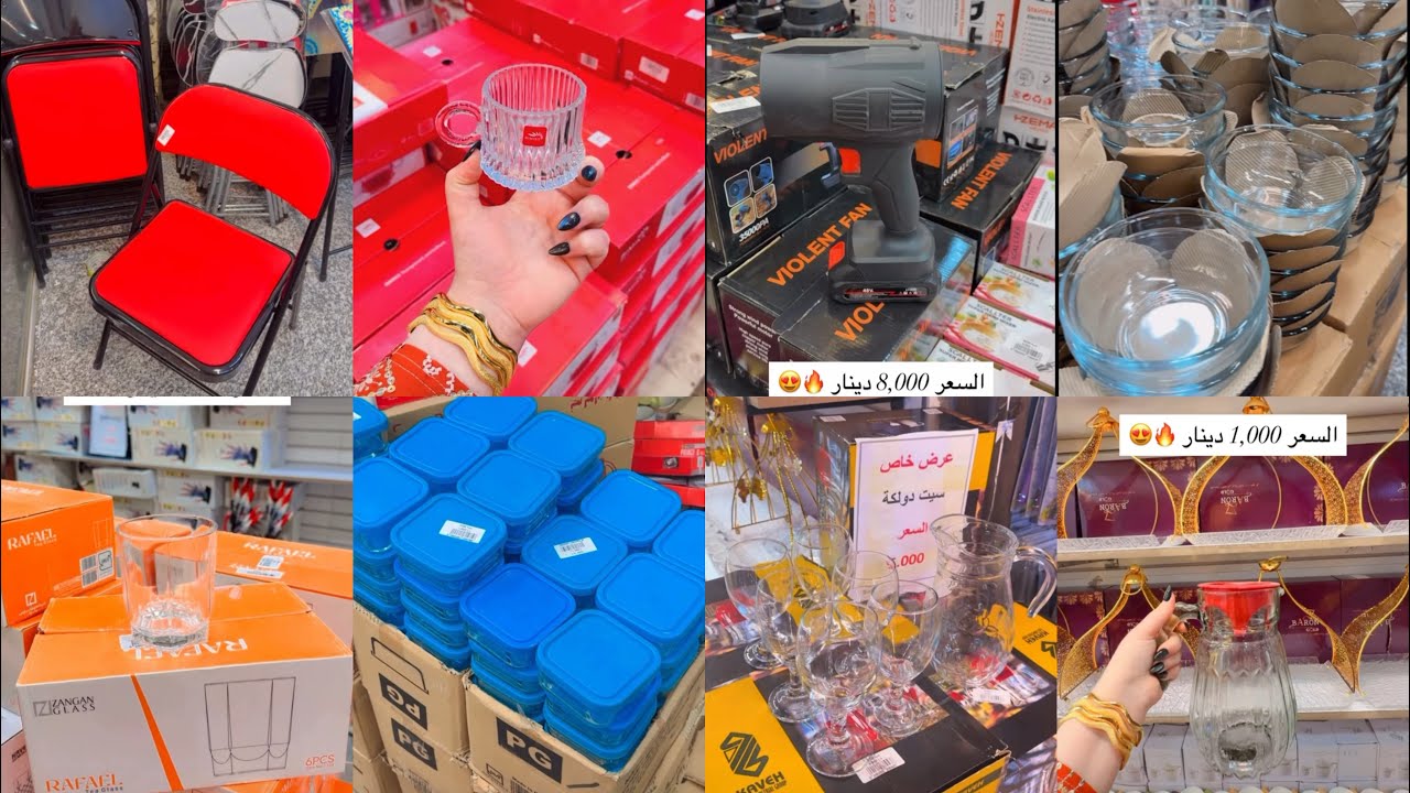 كراسي كلاصات وسراحيه كزاز كاسات حلويات ستكاين محضره مجمع وسنتر حي اور لفرع الاول 