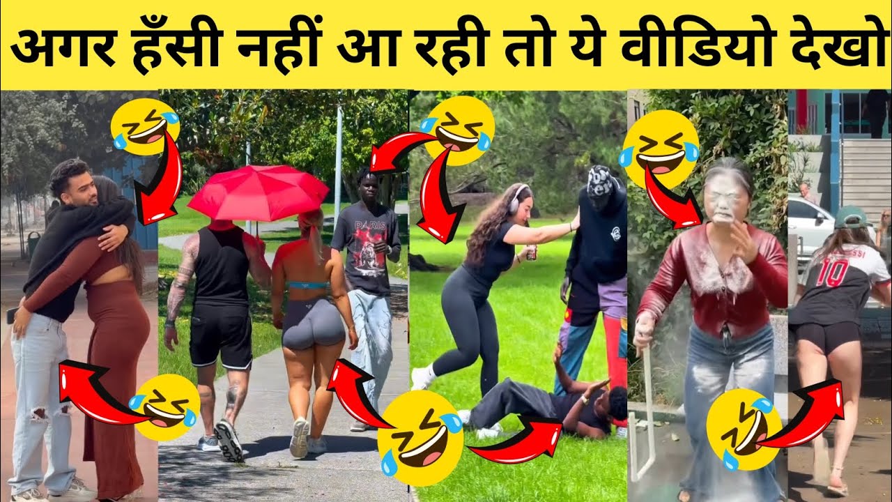 हंस हंस के पागल हो जाओगे🤣 फनी वीडियो 😂 कॉमेडी वीडियो 🤣 prank videos 🤣 funny video viral 😝 comedy new