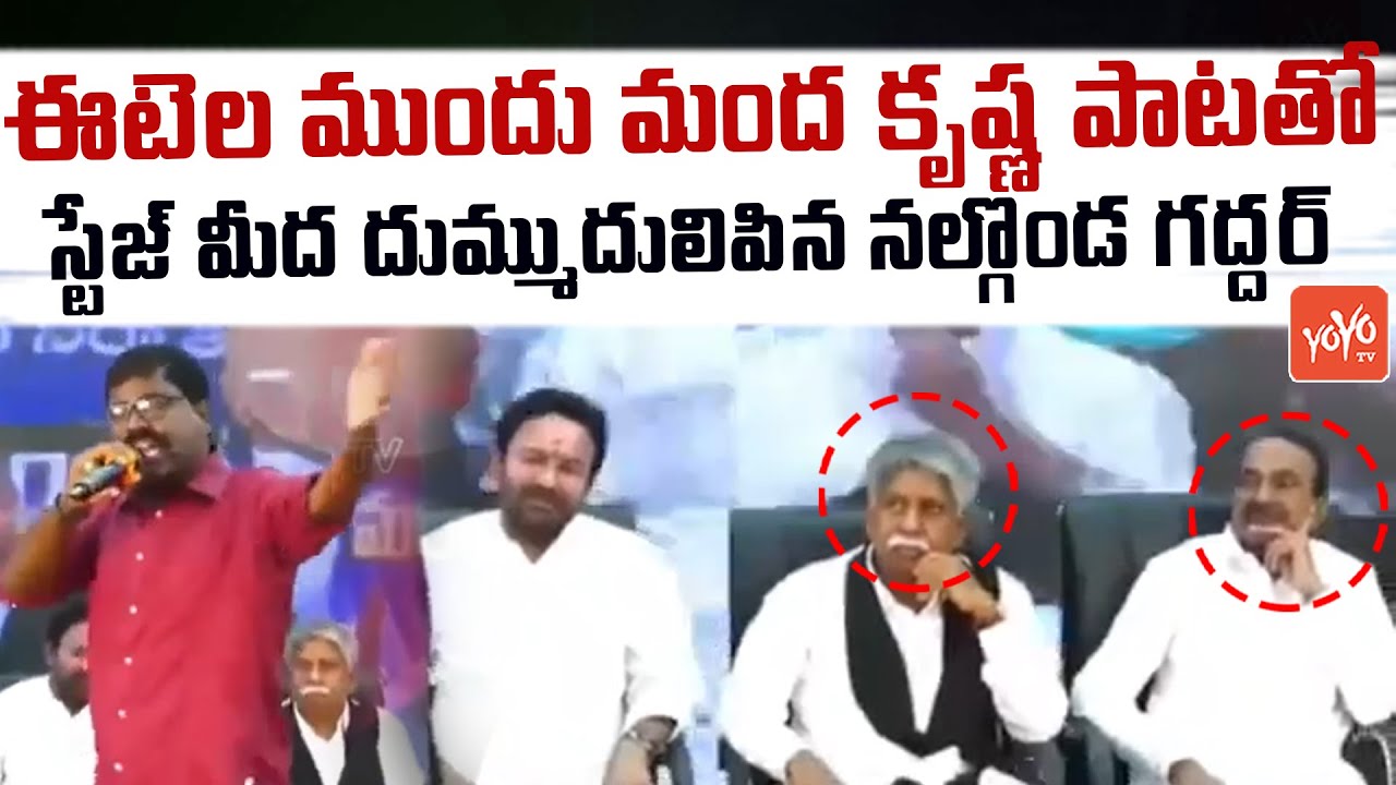 Nalgonda Gaddar Goosebumps LIVE Performance On Manda Krishna Madiga | Etela Rajender | YOYOTV