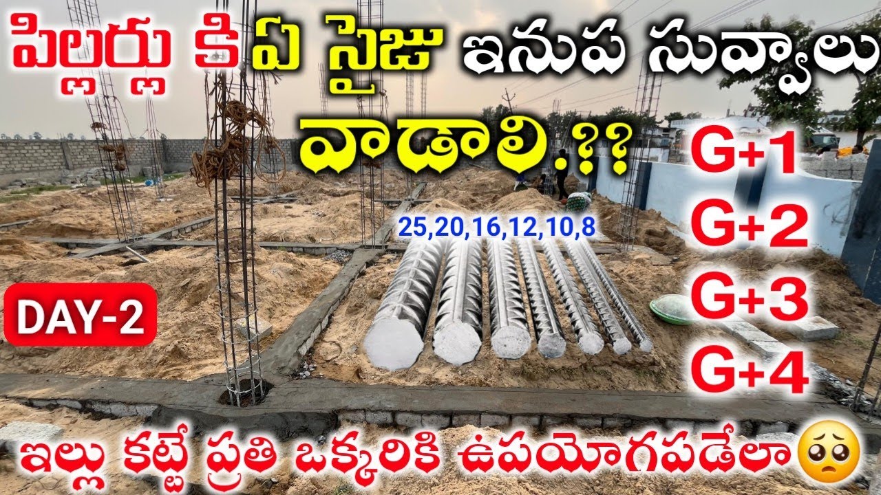 Best Size For Pillars Iron Rods Siz in Telugu // important points of house construction column