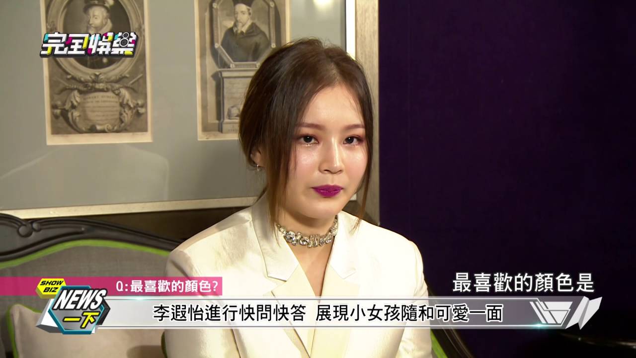 【NEWS一下】LEE HI李遐怡展現可愛女孩一面 玩起遊戲勝負欲爆發?! - 20160823(二)完全娛樂