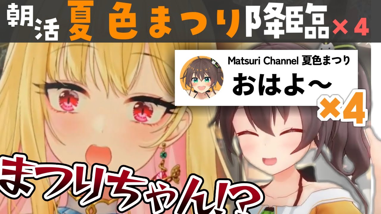 みんなのアイドル夏色まつり降臨に何度でも限界化する新人VTuber【桜鳥ミーナ/VEE切り抜き】