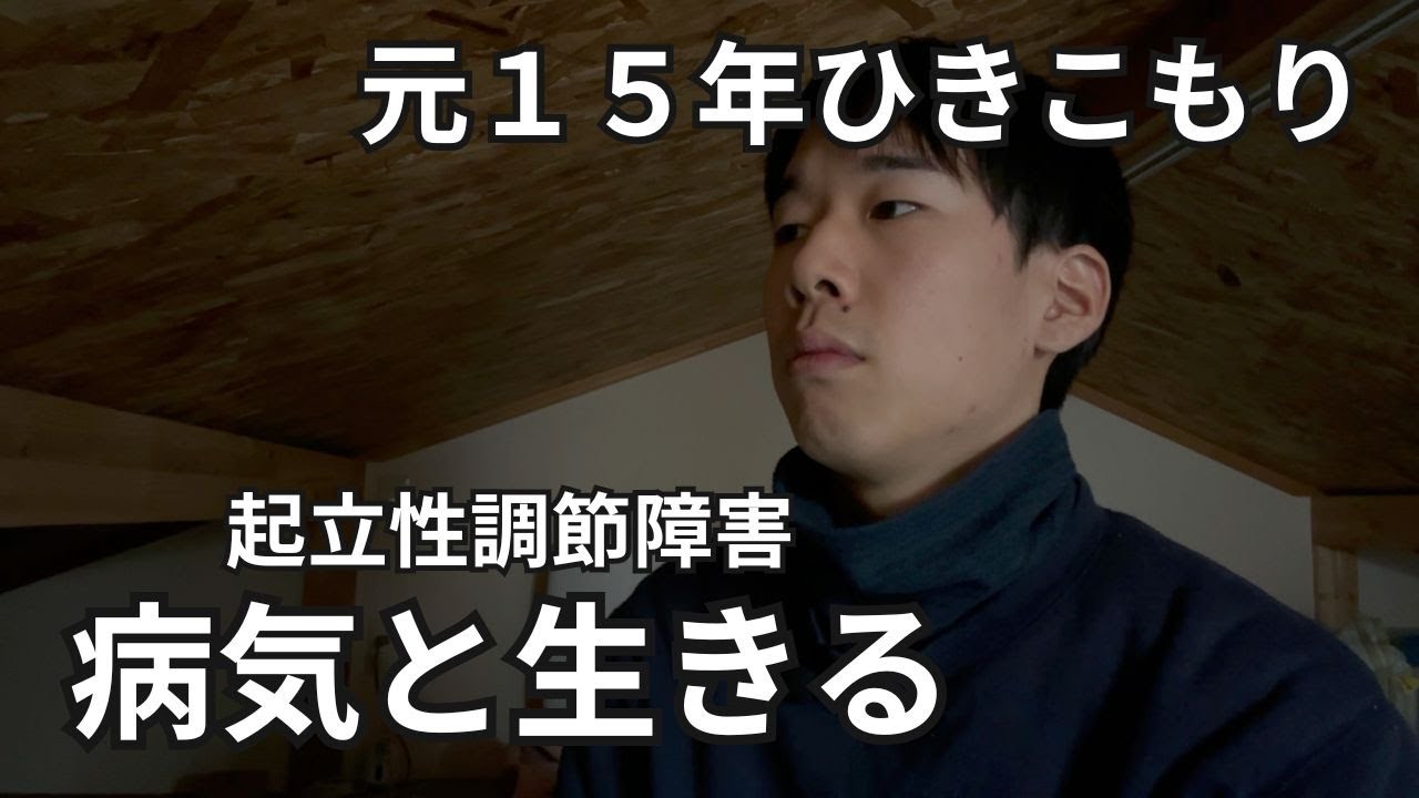 【起立性調節障害】体調が悪いときの昼夜逆転ルーティン