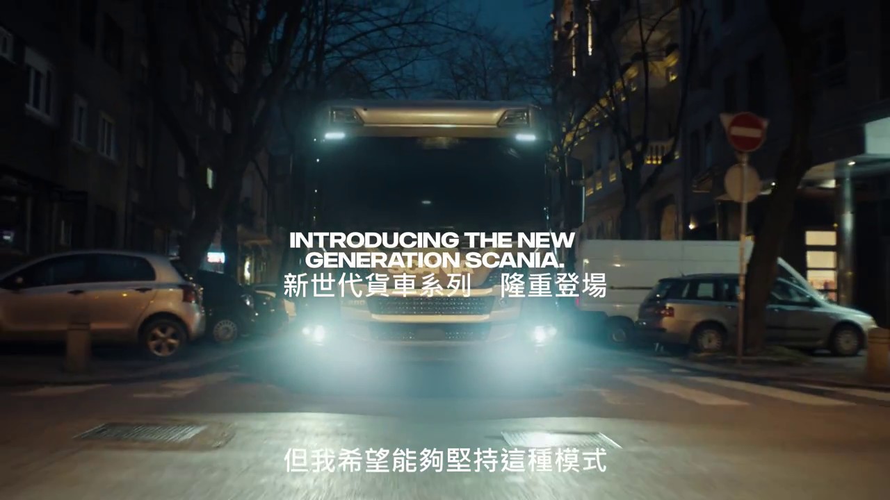 Scania新世代城市系列－為屬於你我的城市而打造