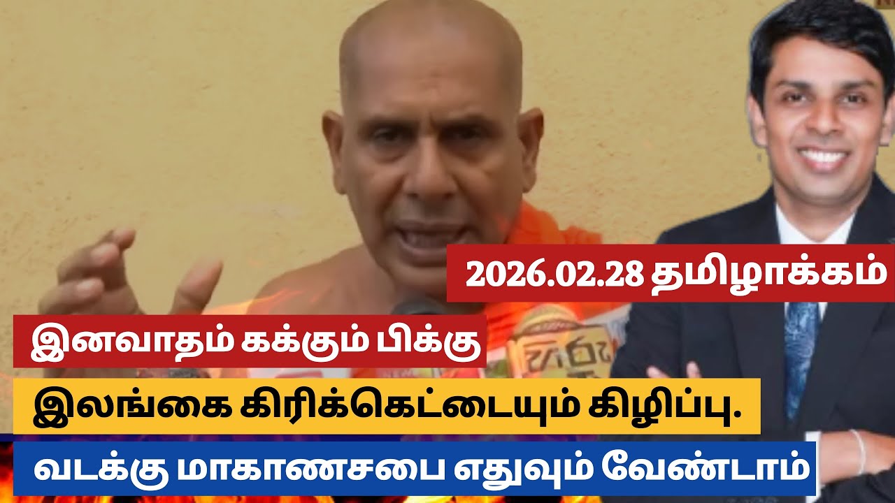தமிழருக்கு இந்த நாட்டில் இடம் இல்லை வடக்கில் தொல்லியல் இடங்கள் 400னை பாதுகாக்க வேண்டும் 