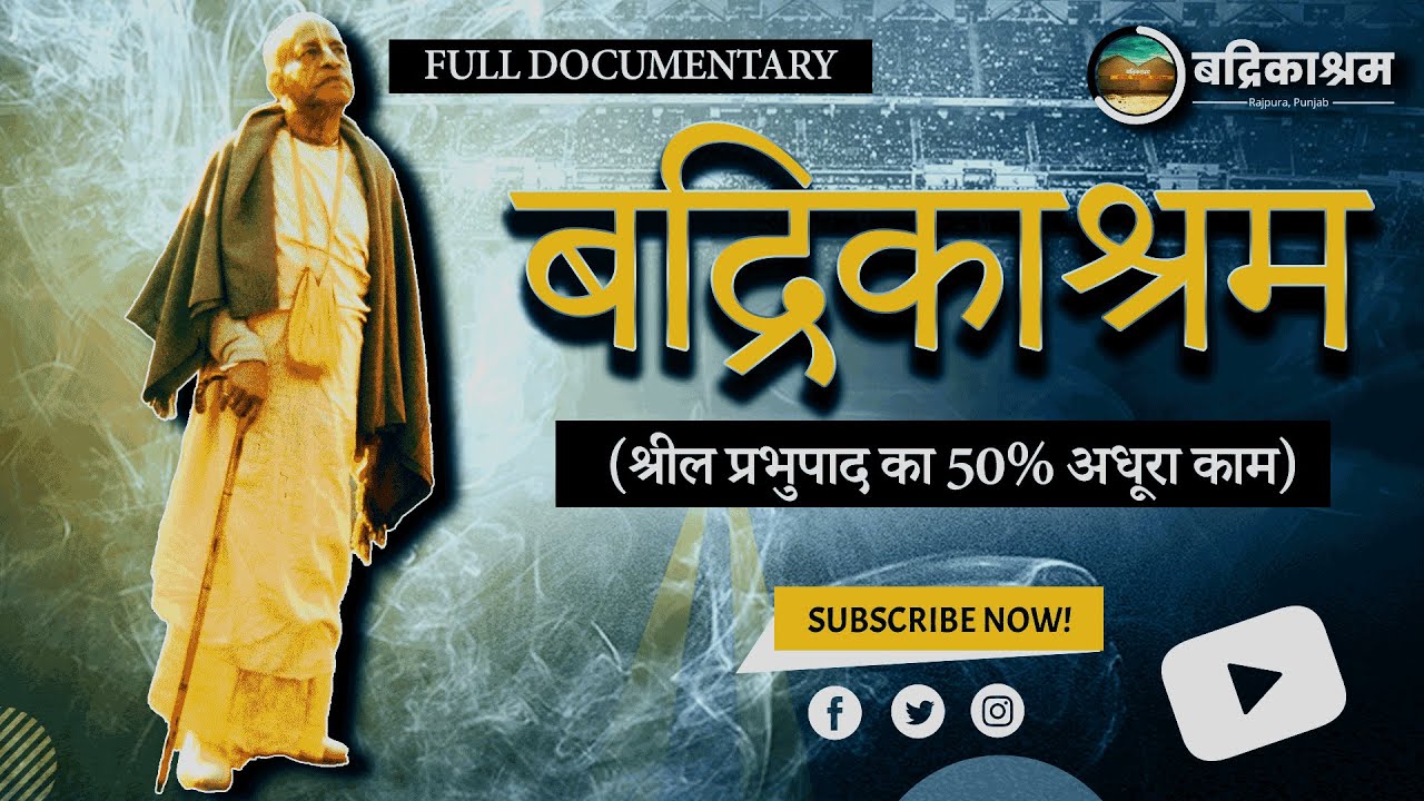 बद्रिकाश्रम (श्रील प्रभुपाद का 50% अधूरा काम - Full Documentary)