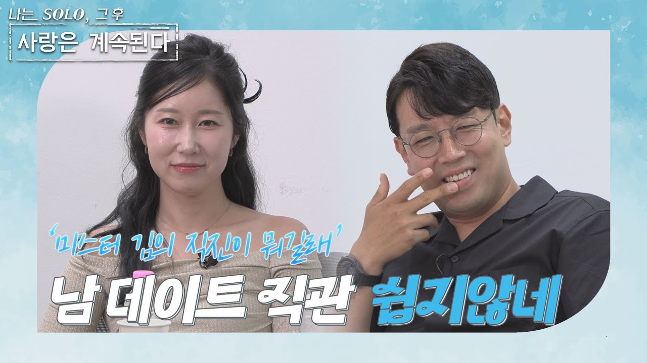 [나솔사계] 미스터 킴 빼고 화끈했던 그날 밤! 다시 봐도 마음 아프네ㅜ // ep2