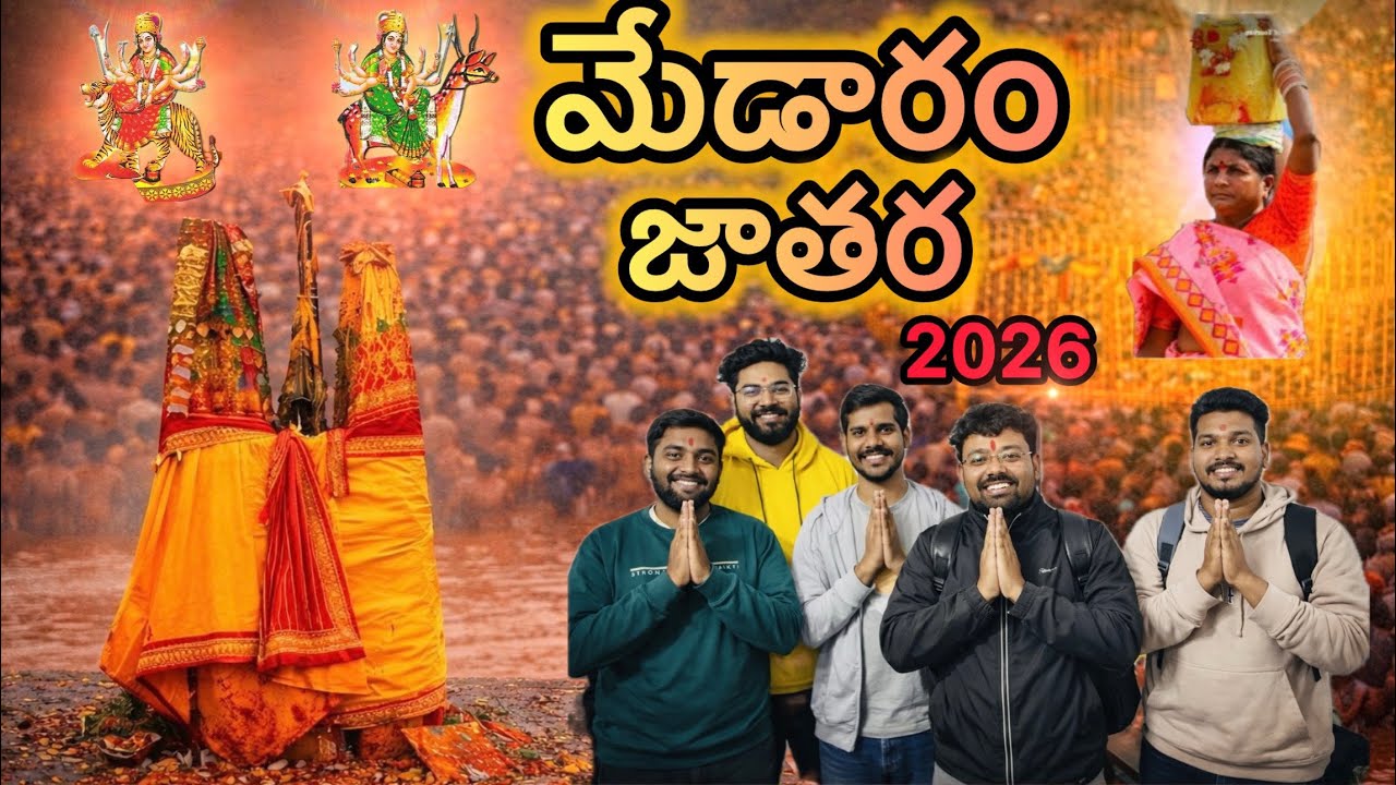 మేడారం మహా జాతర 2026🥳😍| సమ్మక్క సారక్క జాతర 🥳 | South India Kumbamela | Roadtrip with Friends😍