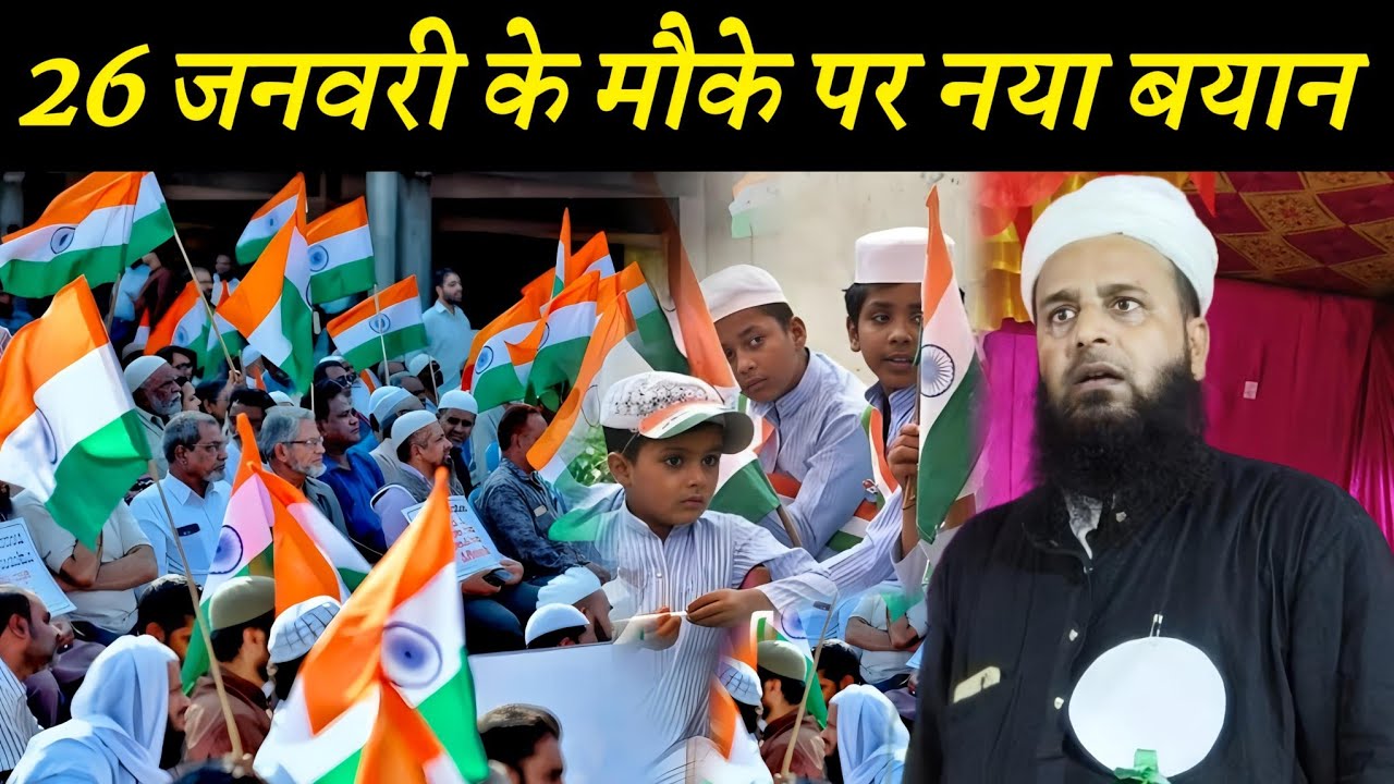 26 जनवरी के मौके पर क्या बोले Maulana Sohrab Kalkatta | Sohrab Kalkatta |