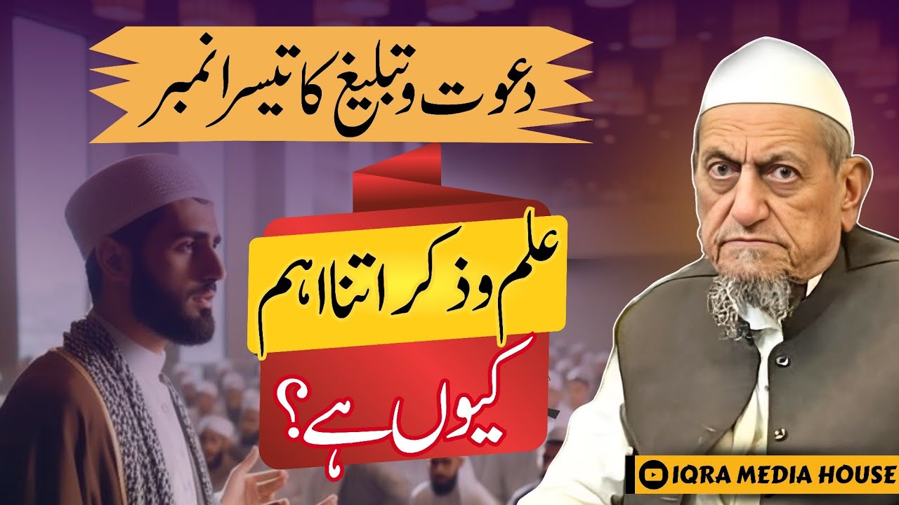 Zindagi Ilm O Zikr Ke Mutabiq Hogi To Kamyabi Zaroor Milegi! Maulana Ibrahim Sahab Dewla Bayan