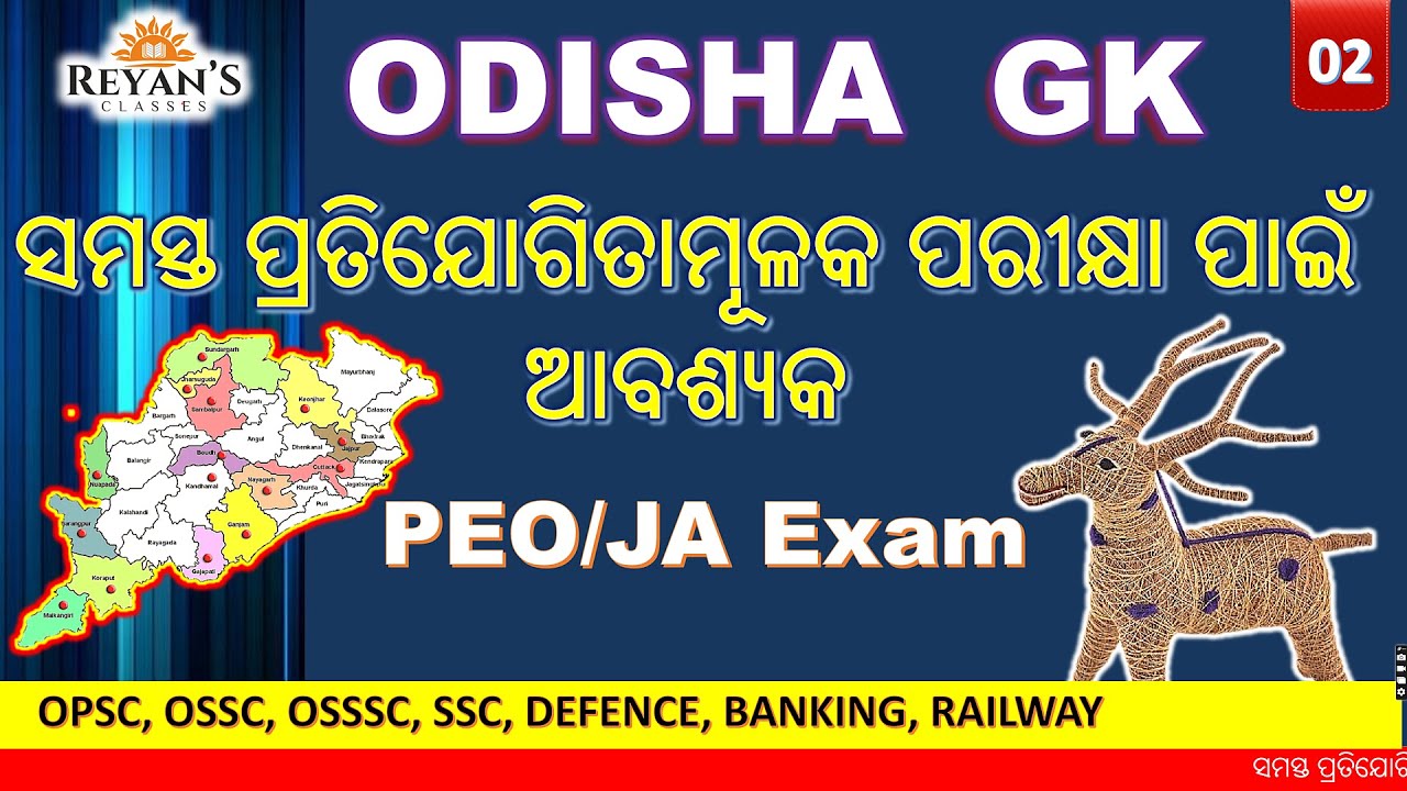 Most important Odisha GK( series-02)#competitive #currentaffairs #opsc #defence #gk #odisha
