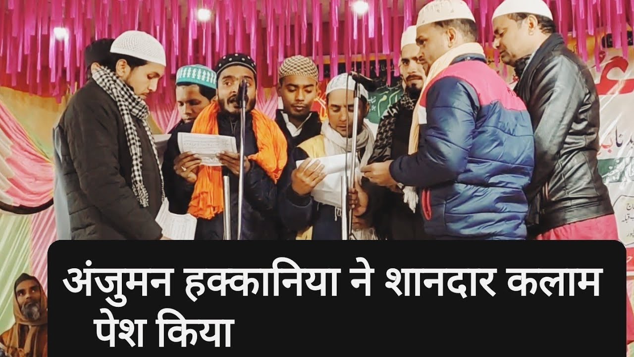 Anjuman Haqqaniya Tanda New Kalam #AnjumanHaqqaniya Tanda