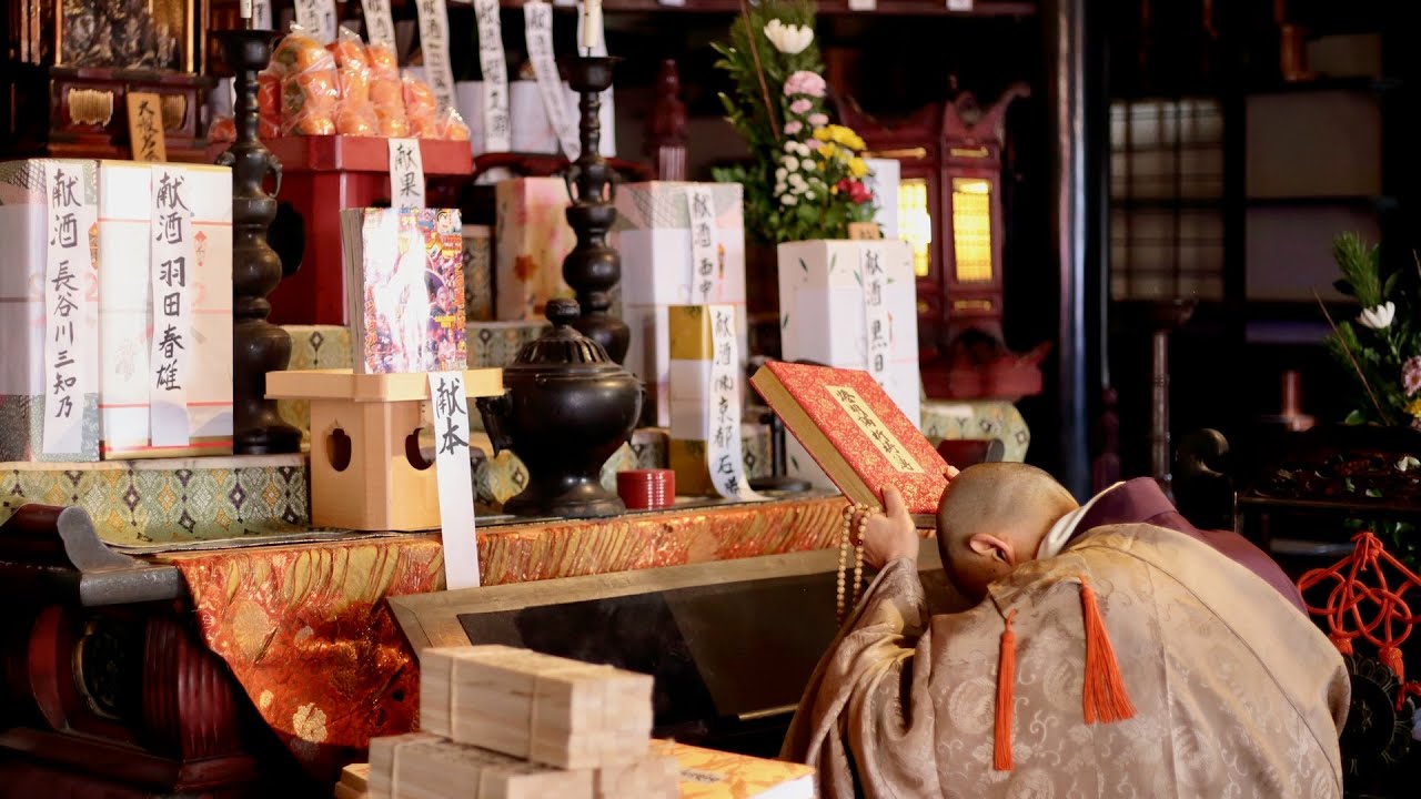 新年祭 大般若祈祷法要