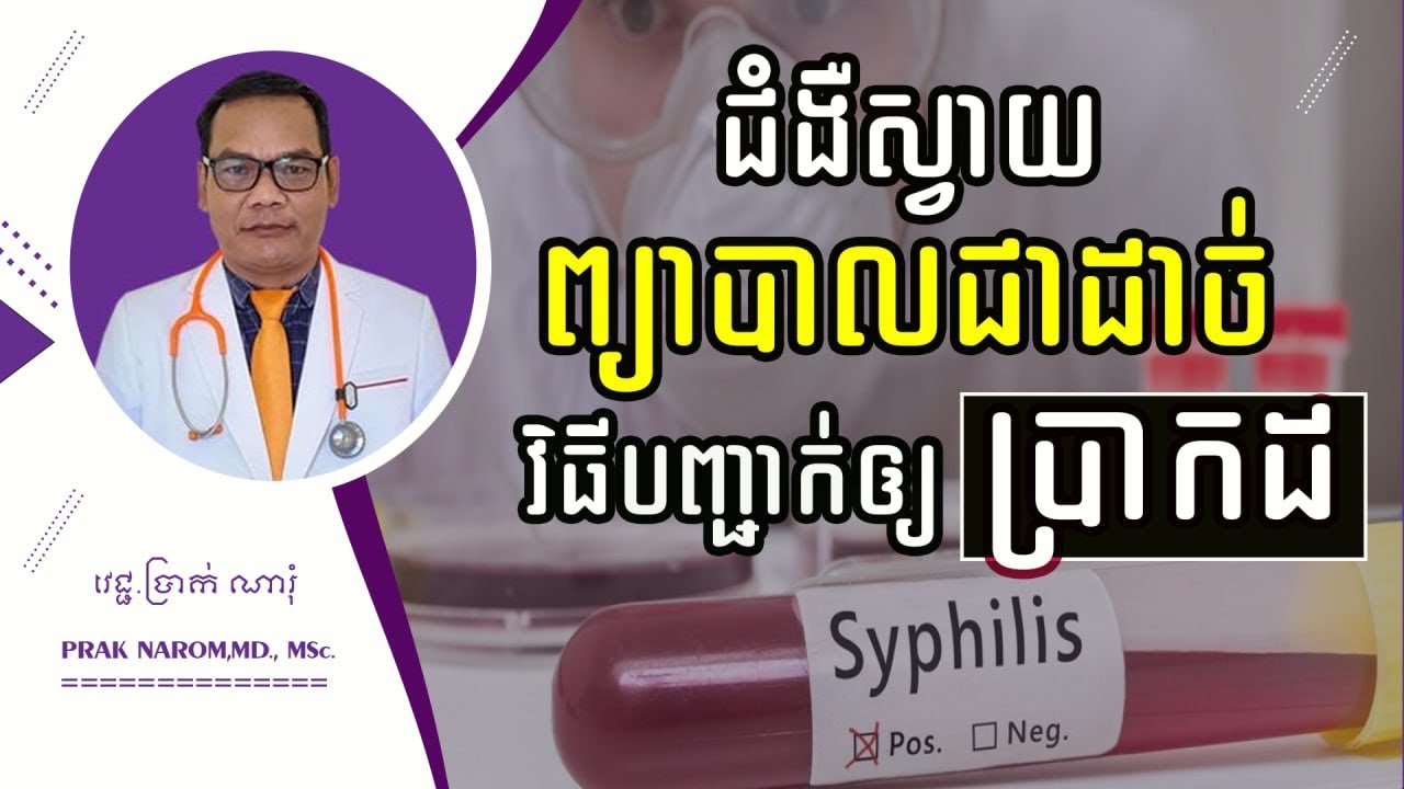 ជំងឺស្វាយព្យាបាលជាដាច់ ! វិធីបញ្ជាក់ឲ្យប្រាកដ
