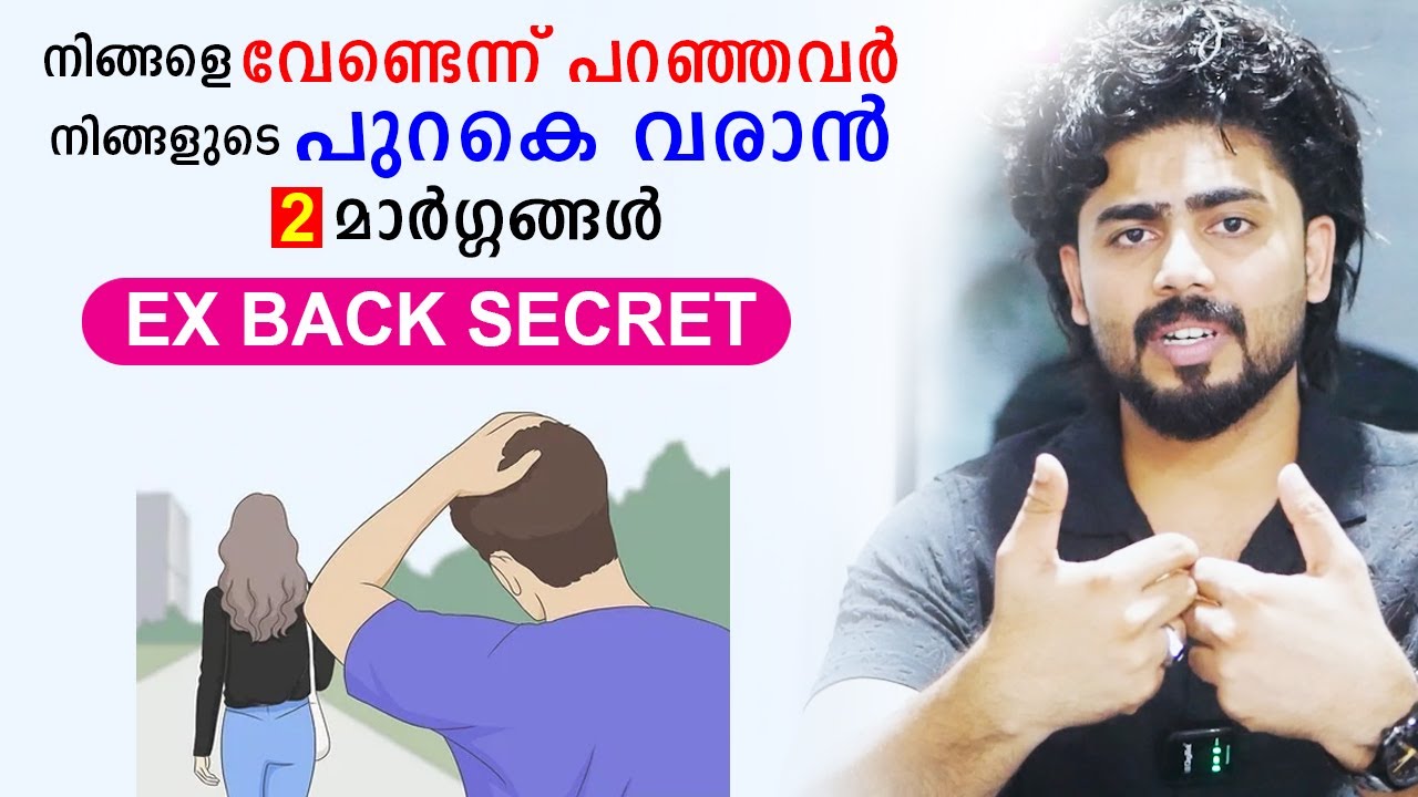 How To Attract Your EX Back In Malayalam | 100% Working | Two Powerful Law Of Attraction Technique