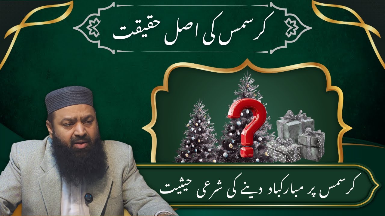 Christmas Ki Haqiqat | Kya Christmas Manana Ya Mubarakbad Dena Jaiz Hai?
