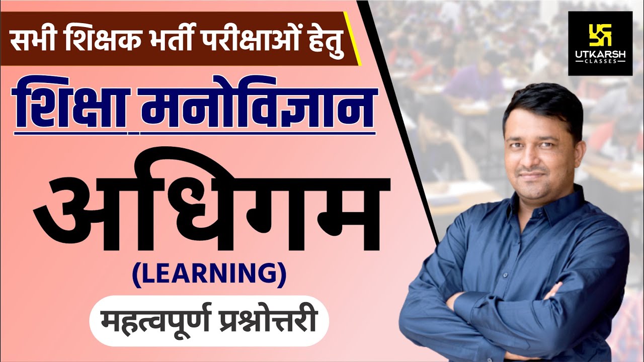 REET  ||अधिगम ( Learning) || महत्वपूर्ण प्रश्नोतरी || By Ankit Ji Sir