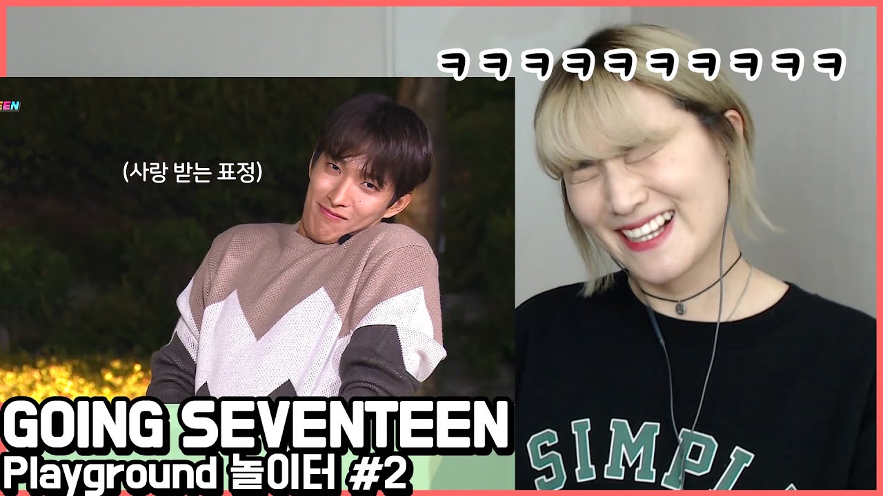 이젠 걱정이 되네요...? 세븐틴(SEVENTEEN) '놀이터 #2' | 리액션 [SUB]