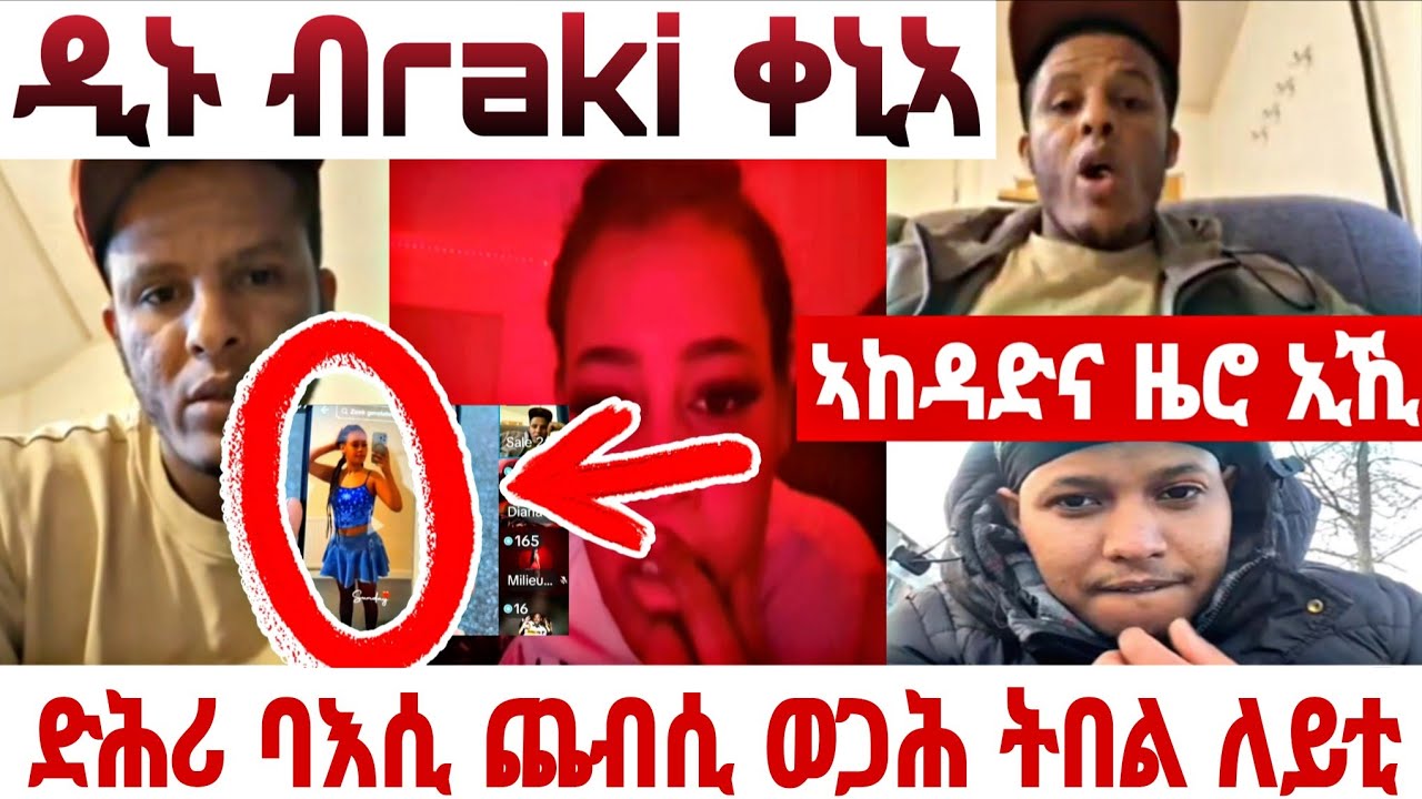 ንዲኑ ሓዃዂሮማ❗️መንግስትና ንስለ ዲኑ ኢሉ ይበኣስ❓❗️#eritreantiktok #liverecording #eritreatiktok #salevsmayca