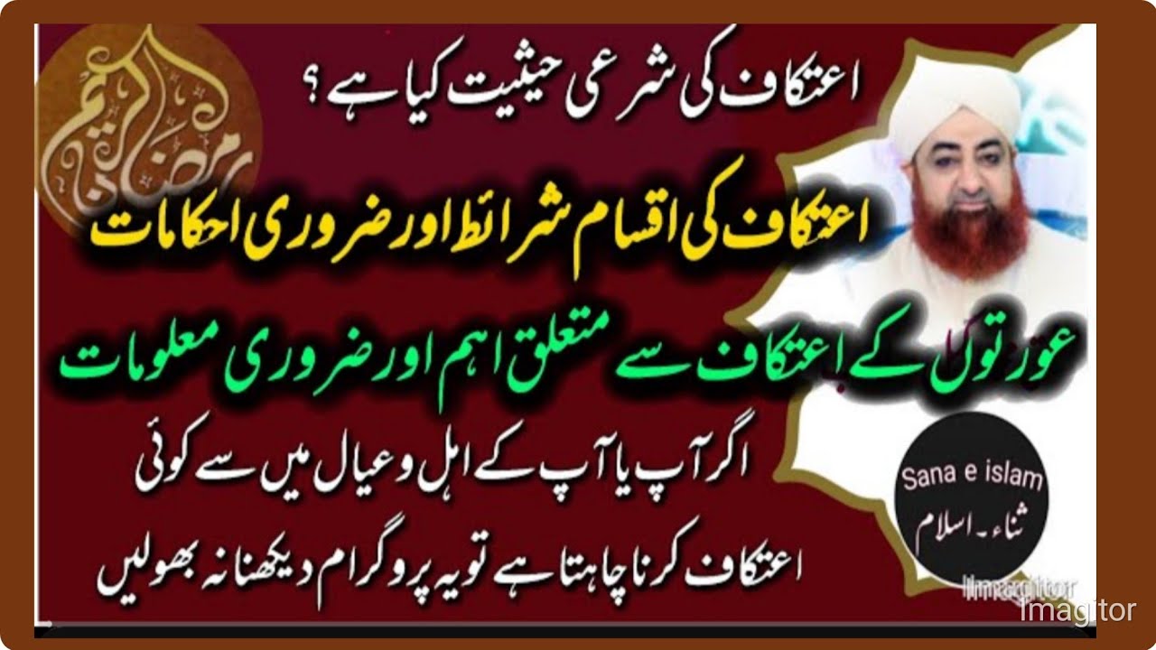 Etiqaf ke ahkam o masail - orton ka etiqaf  by mufti Akmal March 8, 2026