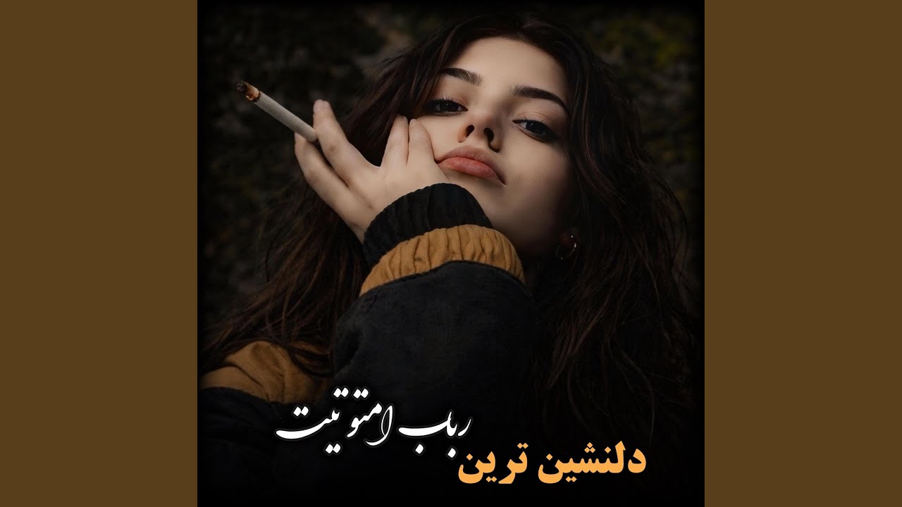 بالاترین و دلنشین ترین رباب اموتو تیت