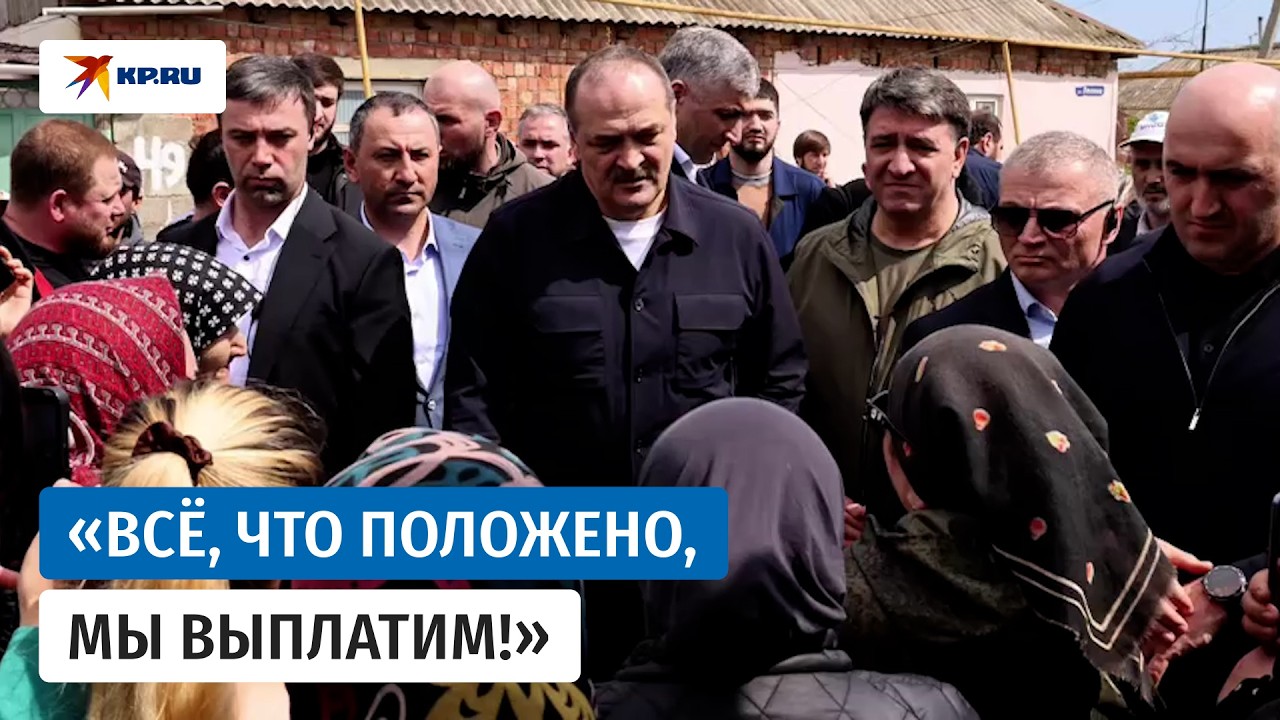 Меликов заверил, что власти после наводнения в Дагестане помогут всем