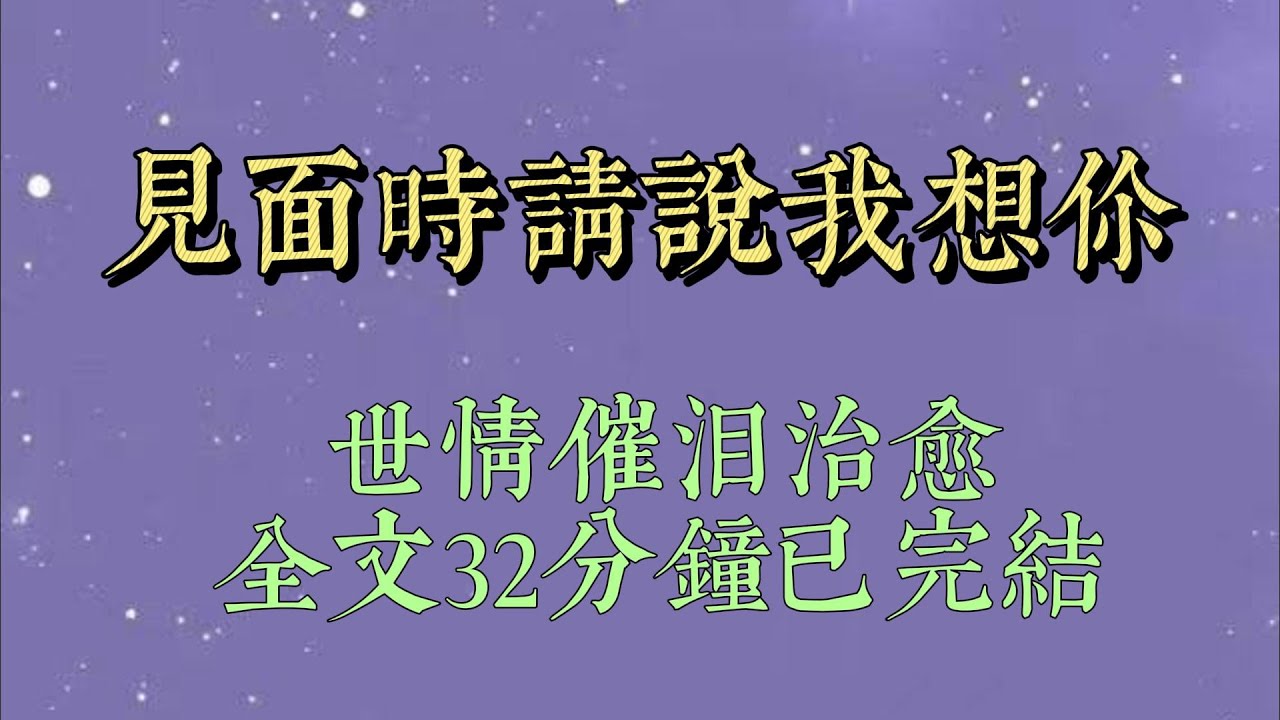 新同桌很帅。每天情书礼物收得不耐烦。我日常默默蹲点垃圾桶，捡漏他丢掉的东西。直到某天被当场抓包。我声泪俱下地卖惨#小說#小說推文#一口氣看完#爽文#小说#女生必看#小说推文#一口气看完
