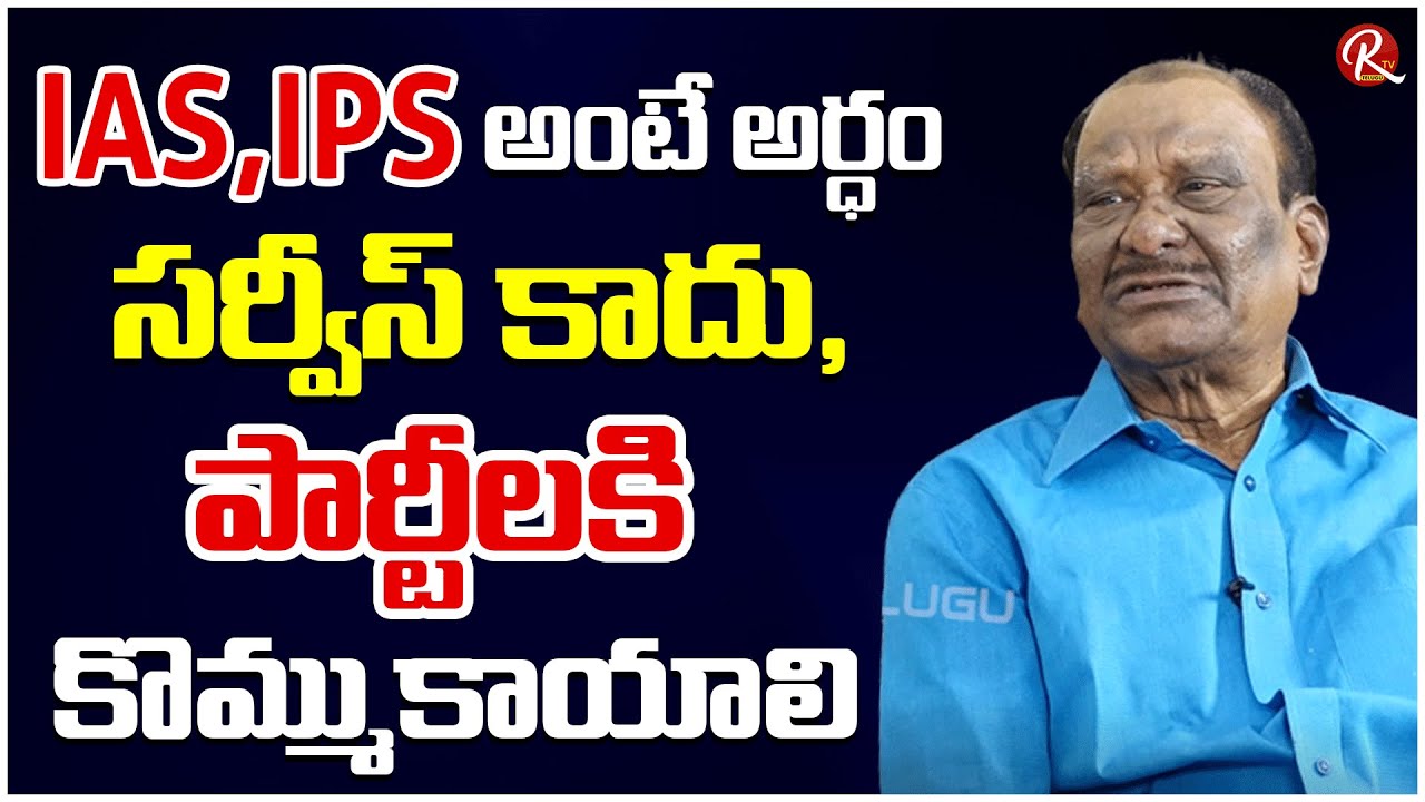 EX-DGP M.V. Bhaskar Rao Fires On Civil Service System | They Are Not People Servents |@RTV Telugu