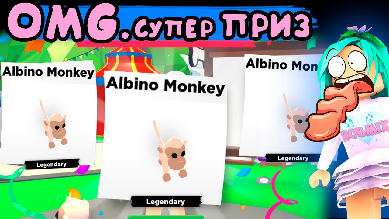 OMG! Супер приз! обновление в адопт ми в роблокс, обезьяны в игре адопт ми . adopt me