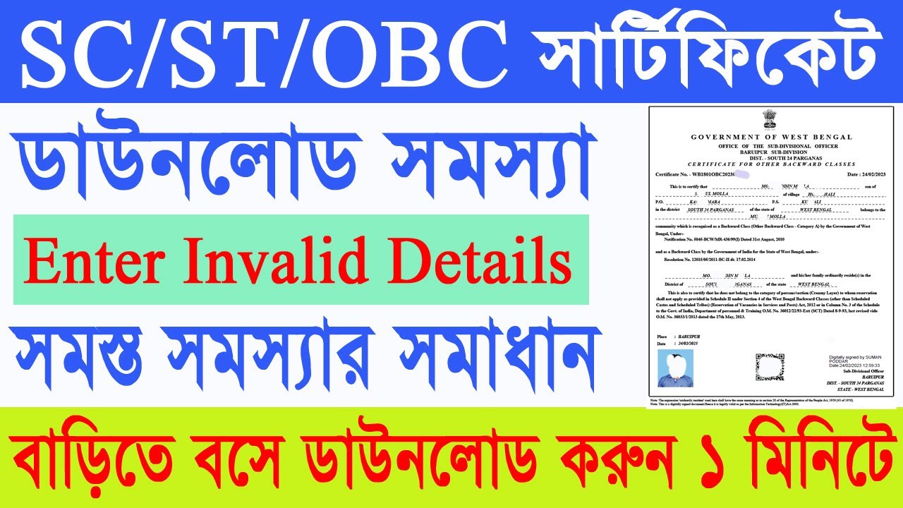 cast certificate download problem solved 2023  || sc st obc certificate download problem solved ||