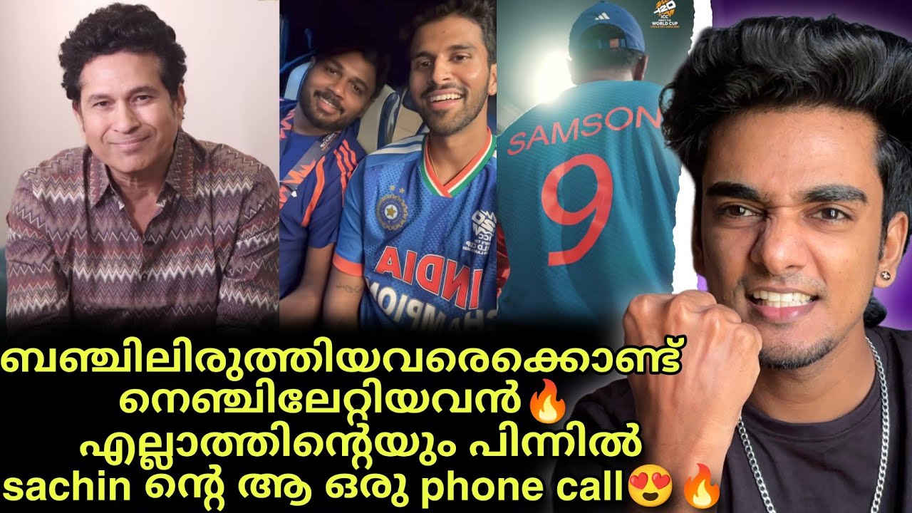 Sanju Samson നെ കുറിച്ചുള്ള ഈ കഥകൾ കൂടെ നിങ്ങൾ അറിയണം🔥😍 / Sachin 