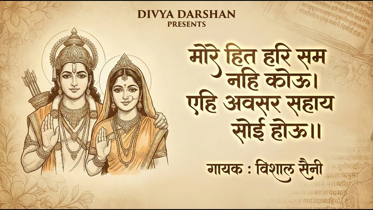 जब हर जगह से हार जाना तब यह चौपाई आजमाना More Hit Hari Sam Nahi Koi | Ramayan Chaupai Ramcharitmanas
