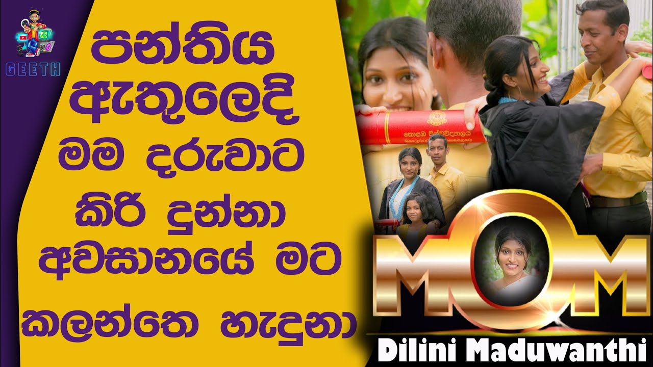 මට ඉගෙන ගන්න වෙන්නේ මැරිල ඊළඟ ආත්මේ අම්මලා පන්ති යනවද බැඳලා මොන විභාග ද අහපු ඕන තරම් හිටියා
